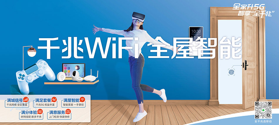 中国移动玉泉区移动宽带