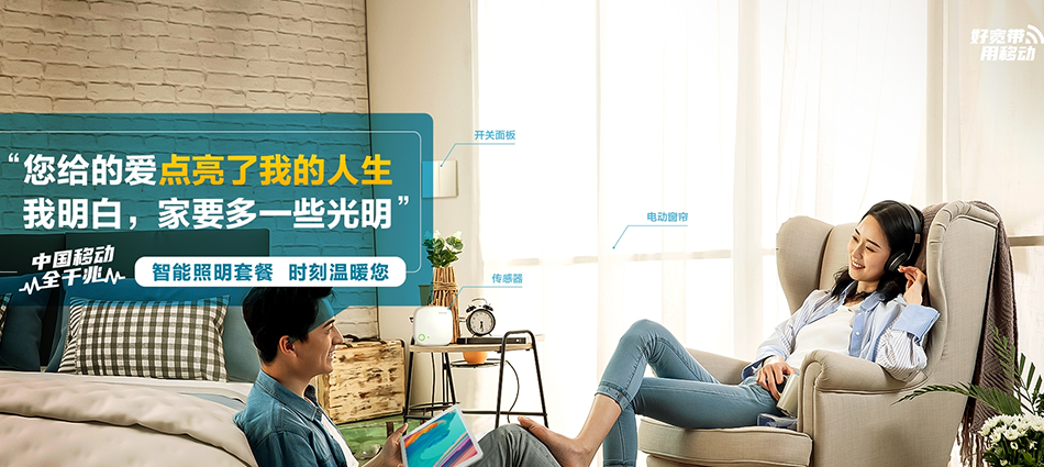 中国移动玉泉区移动宽带
